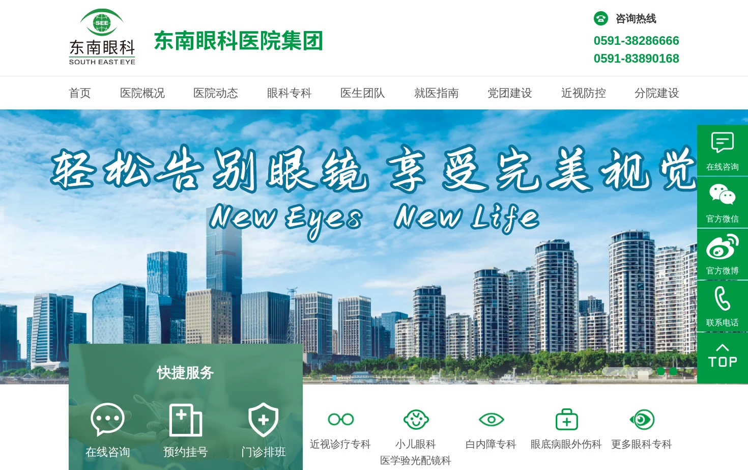 东南眼科医院集团 页面快照